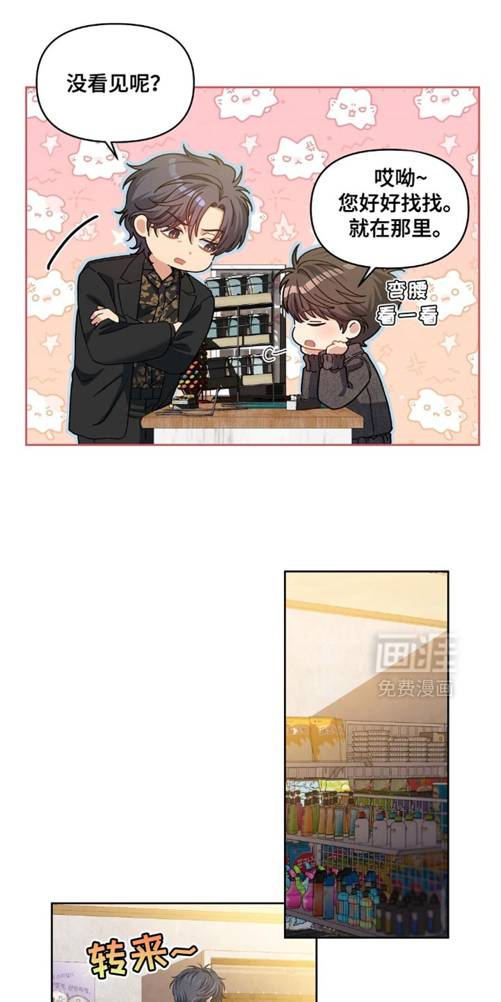 甜蜜的贿赂漫画-图10