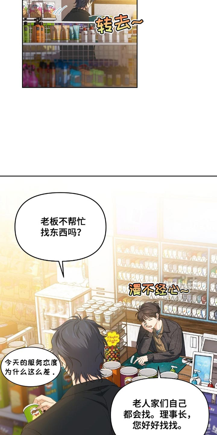 甜蜜的贿赂漫画-图11
