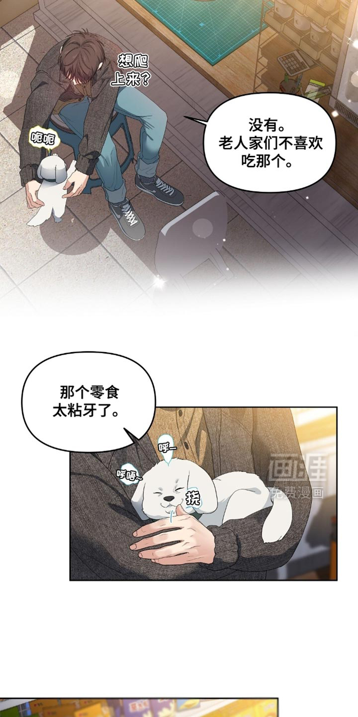 甜蜜的贿赂漫画-图14
