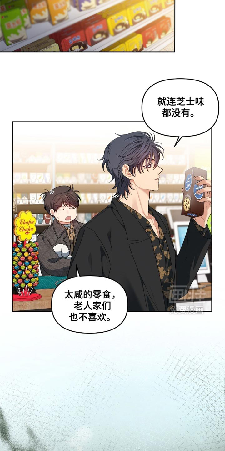 甜蜜的贿赂漫画-图15