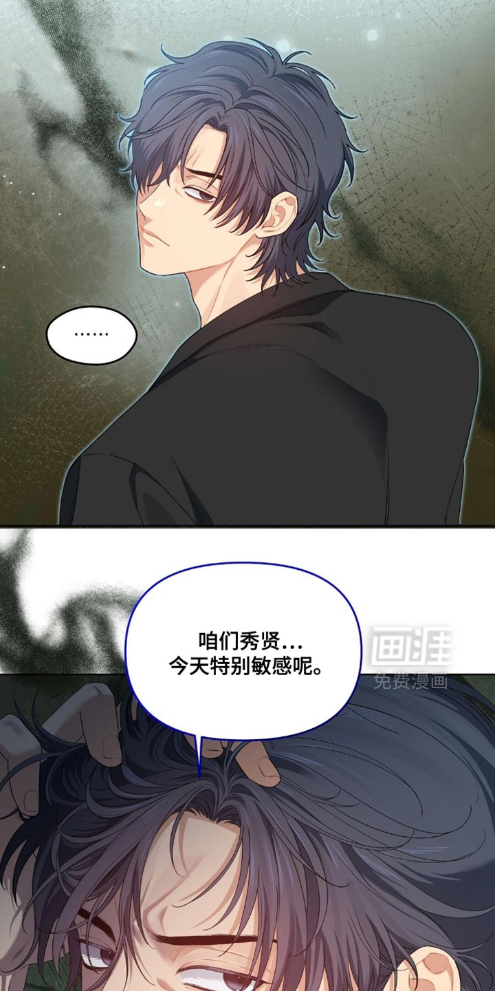 甜蜜的贿赂漫画-图16