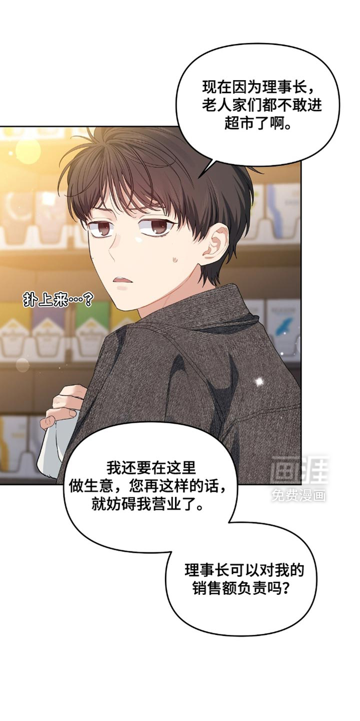 甜蜜的贿赂第49话第1页