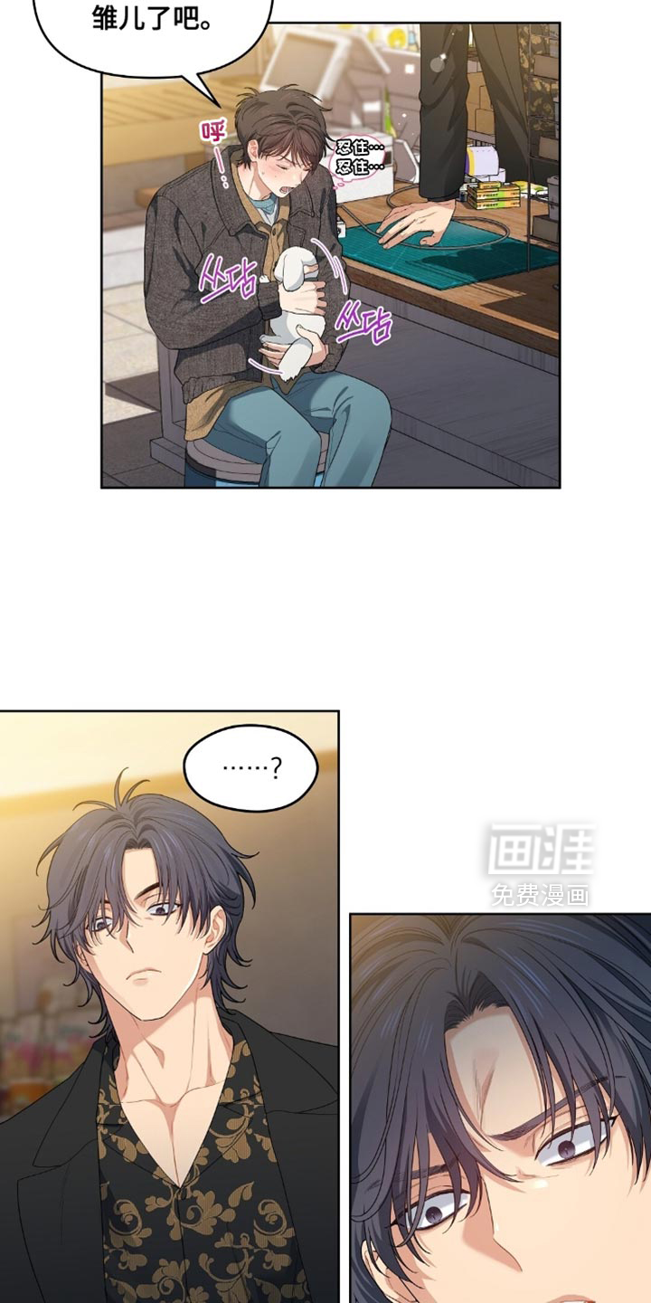 甜蜜的贿赂漫画-图8