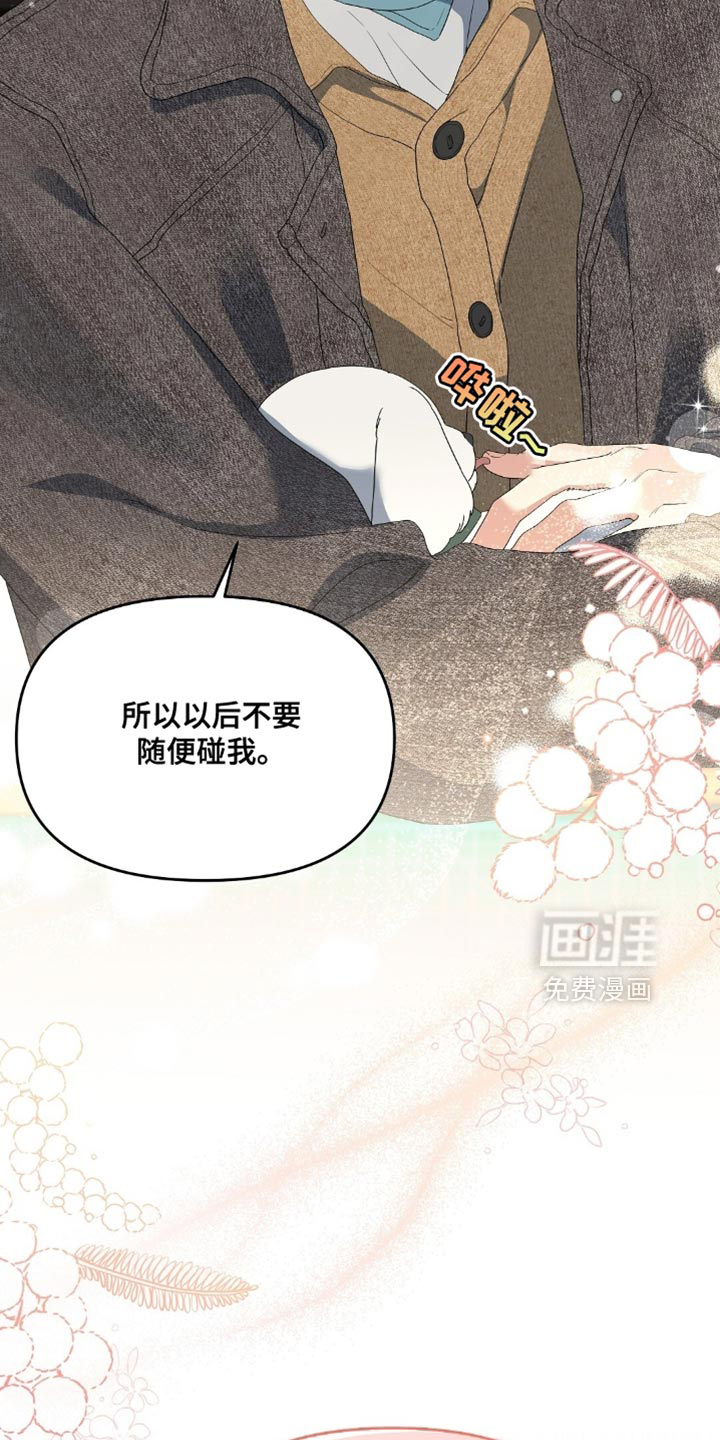 甜蜜的贿赂漫画-图10