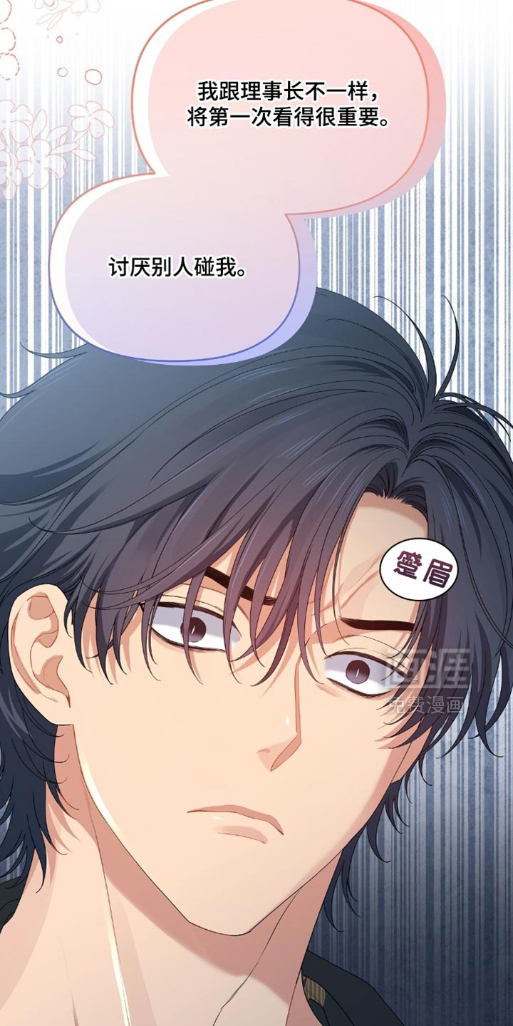 甜蜜的贿赂漫画-图11
