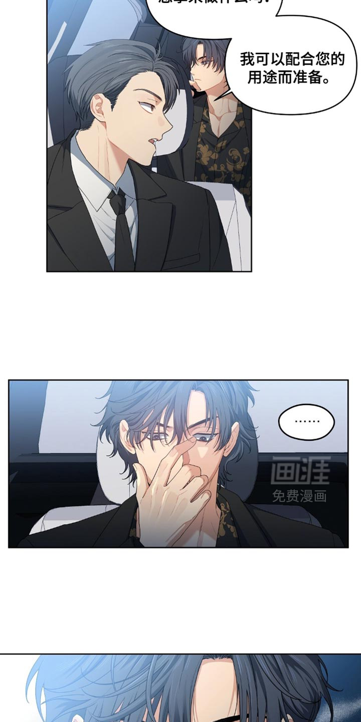 甜蜜的贿赂漫画-图18