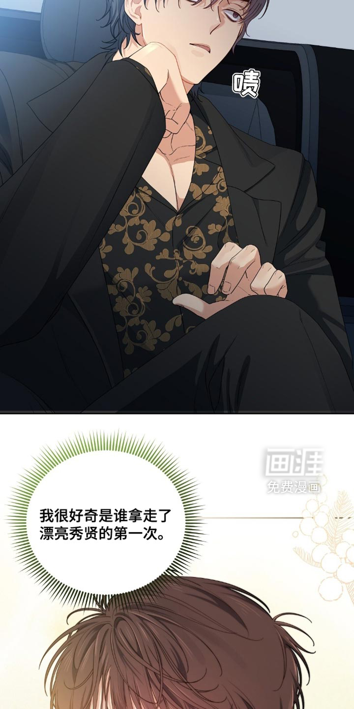 甜蜜的贿赂漫画-图20