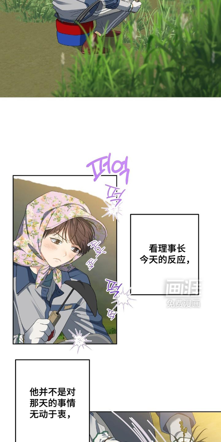甜蜜的贿赂漫画-图23