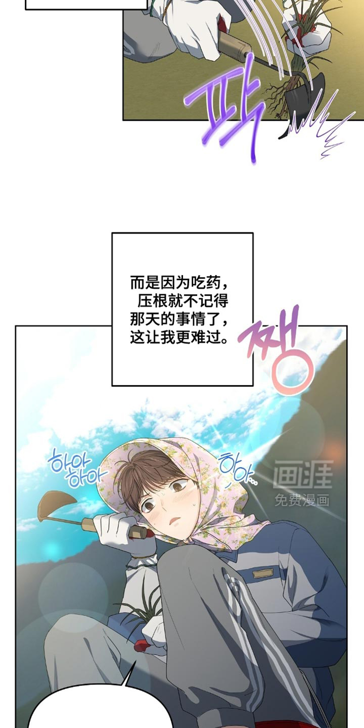 甜蜜的贿赂漫画-图24
