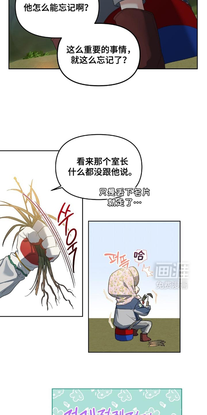 甜蜜的贿赂漫画-图25