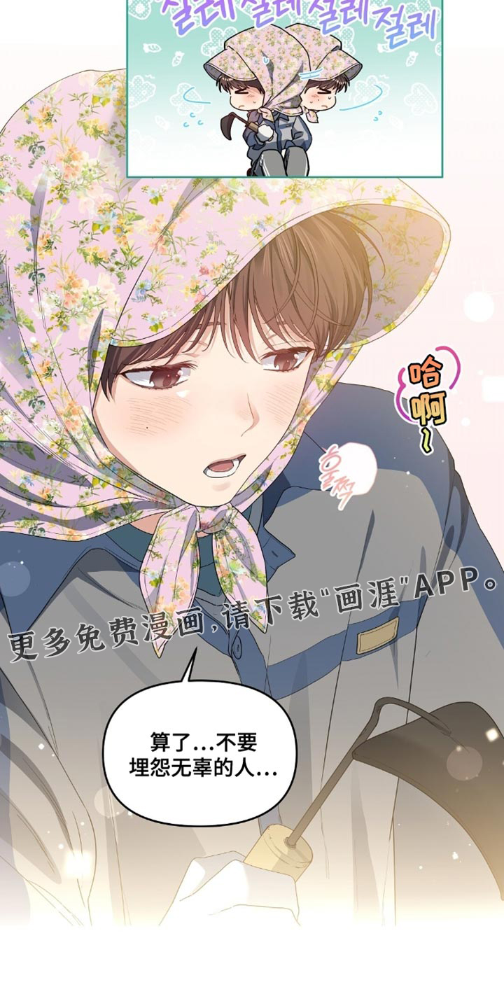 甜蜜的贿赂漫画-图26
