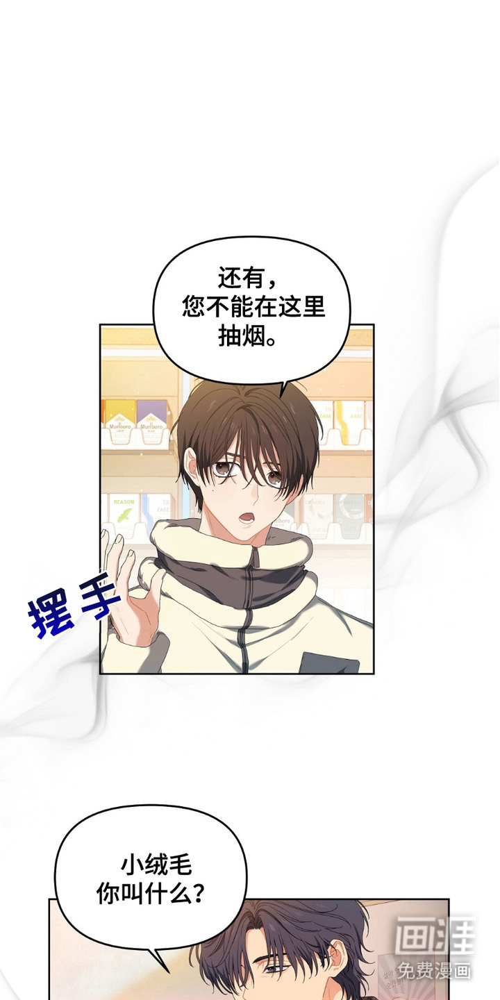 甜蜜的贿赂第5话图