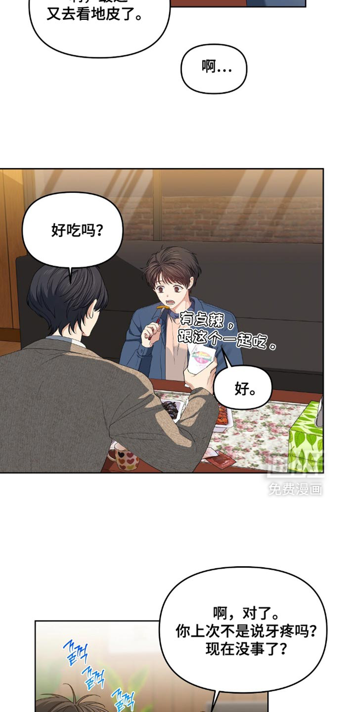甜蜜的贿赂漫画-图7