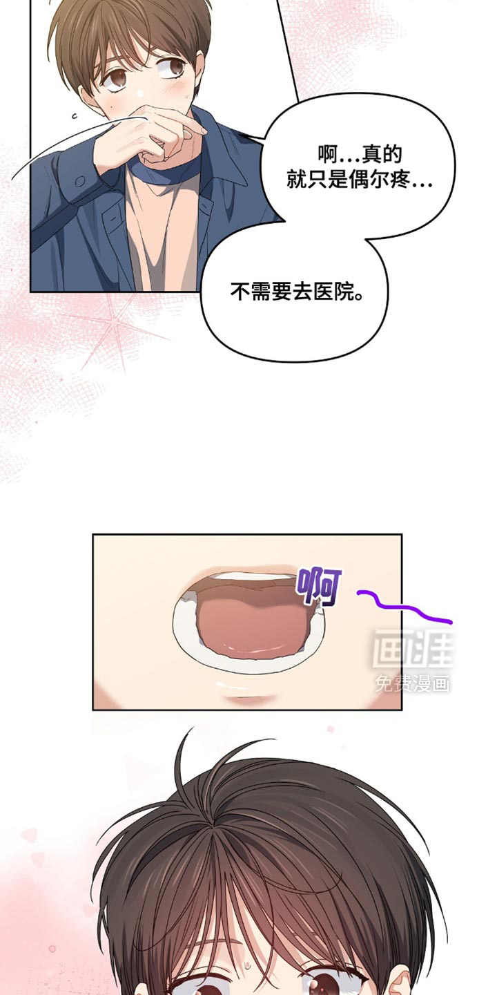甜蜜的贿赂漫画-图9