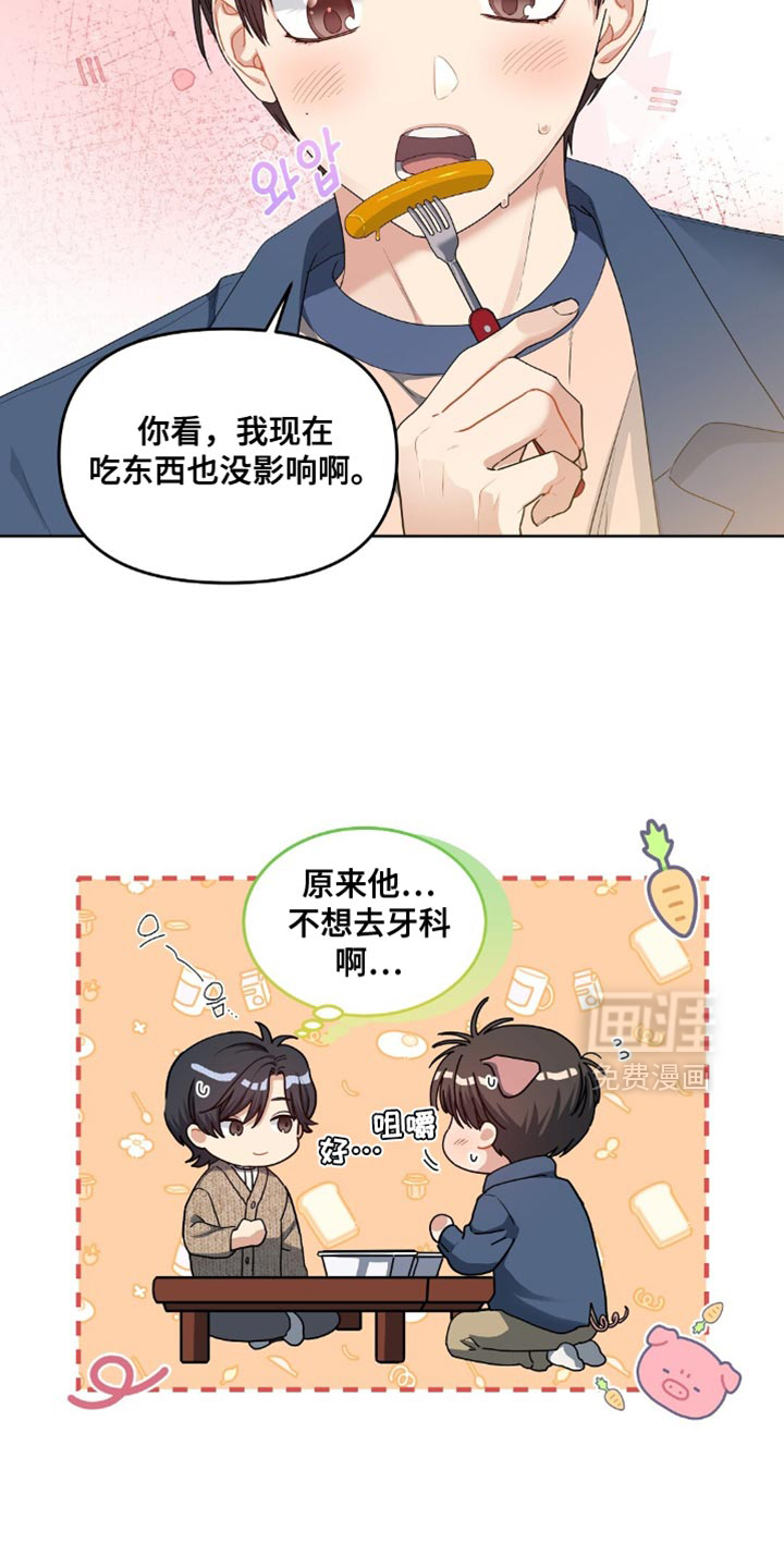 甜蜜的贿赂漫画-图10