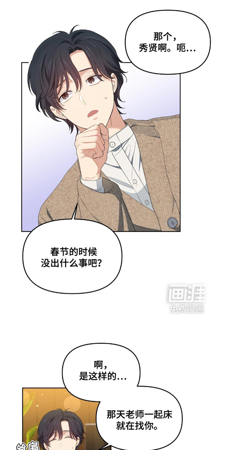 甜蜜的贿赂漫画-图11