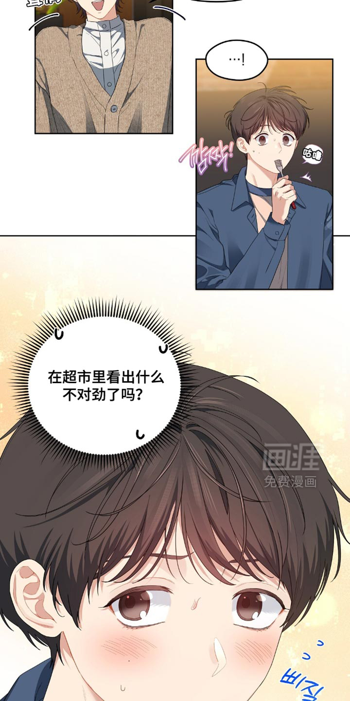 甜蜜的贿赂漫画-图12