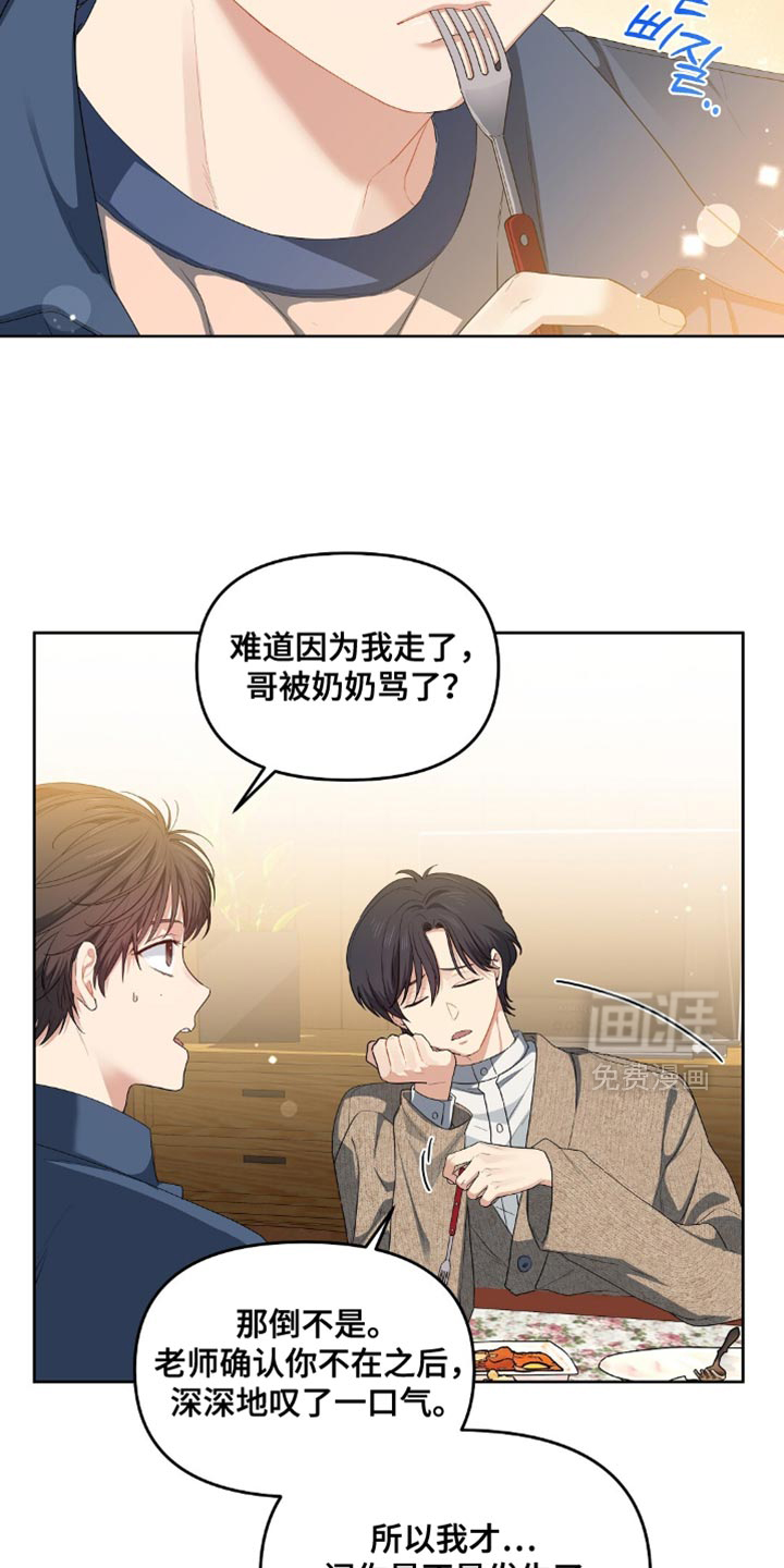 甜蜜的贿赂漫画-图13