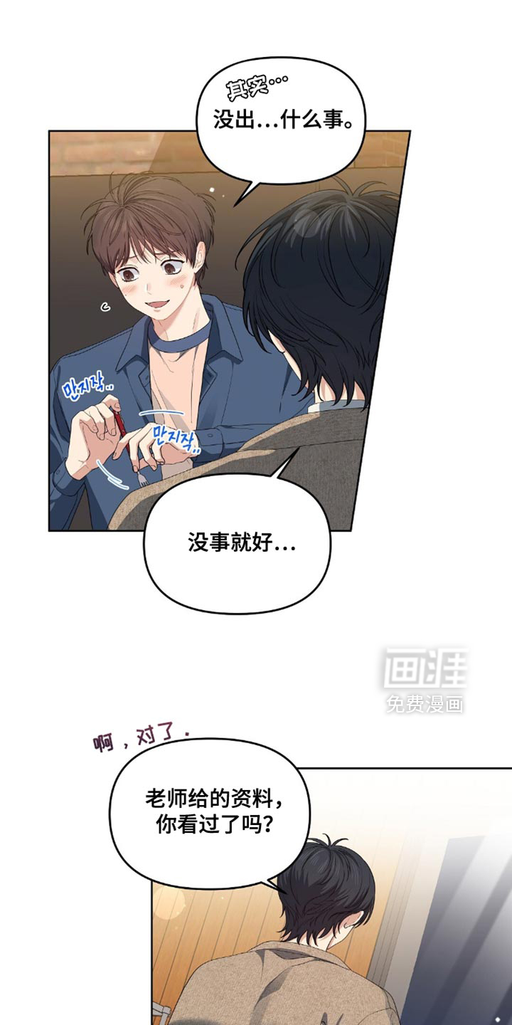 甜蜜的贿赂漫画-图15