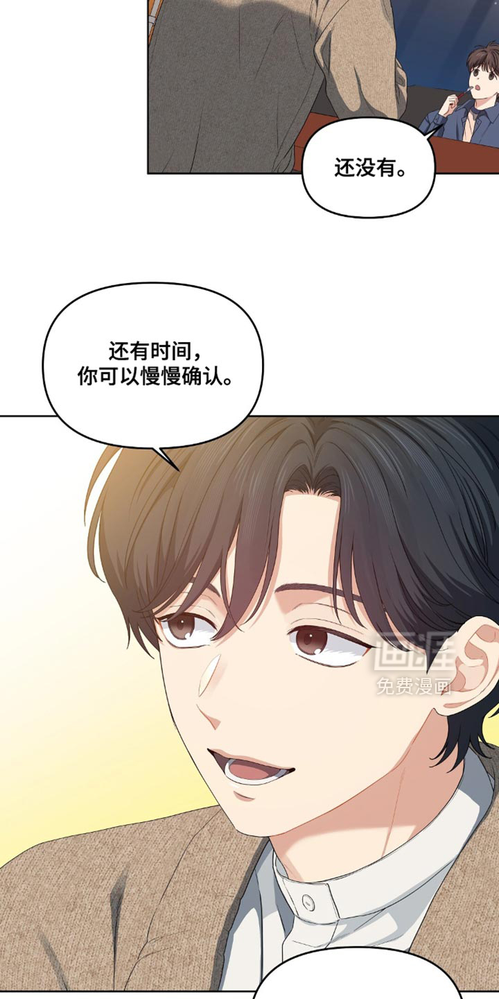 甜蜜的贿赂漫画-图16