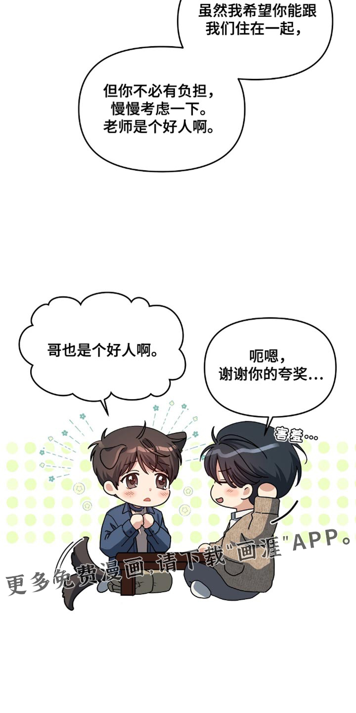 甜蜜的贿赂漫画-图17