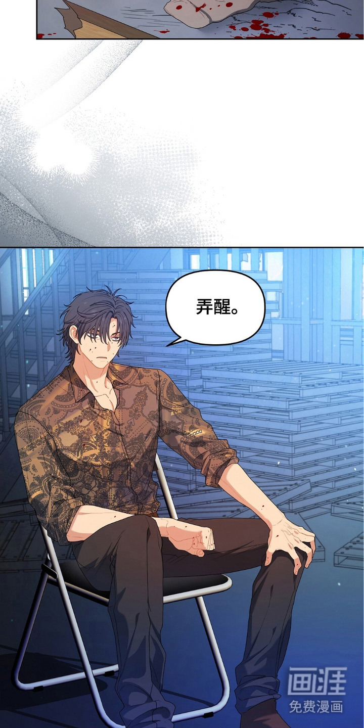 甜蜜的贿赂第6话图