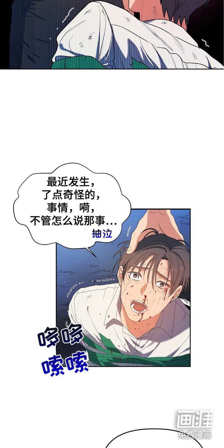 甜蜜的贿赂漫画-图3