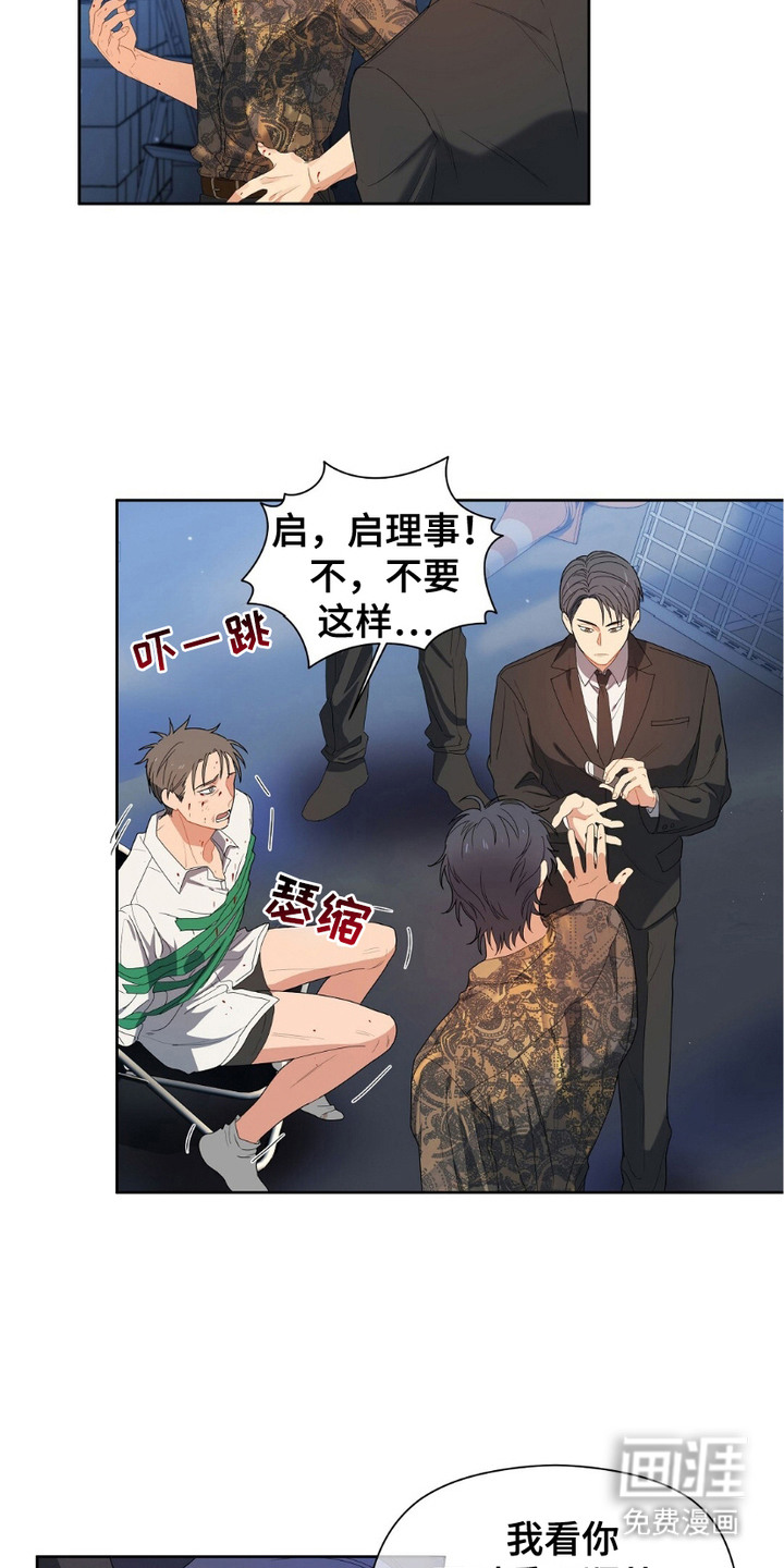 甜蜜的贿赂漫画-图6