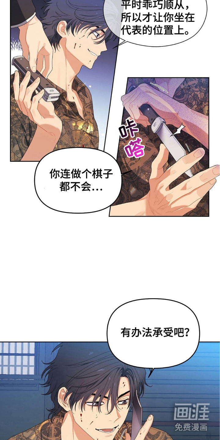 甜蜜的贿赂漫画-图7
