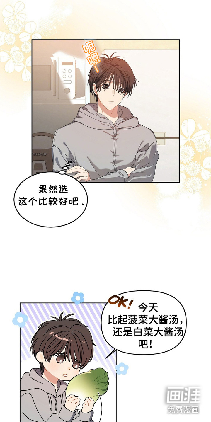 甜蜜的贿赂漫画-图11