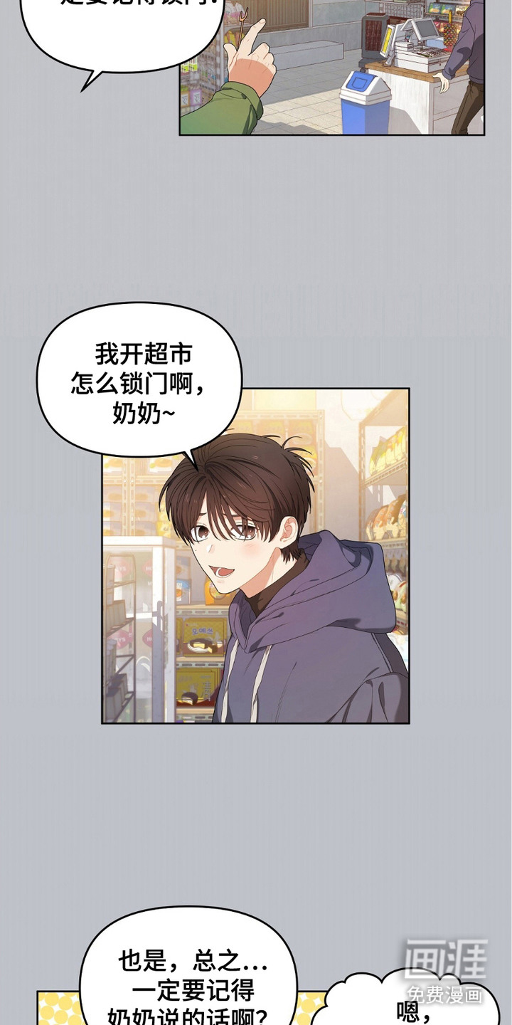 甜蜜的贿赂漫画-图7