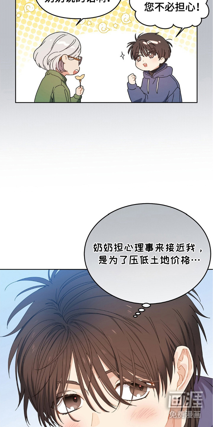甜蜜的贿赂漫画-图8