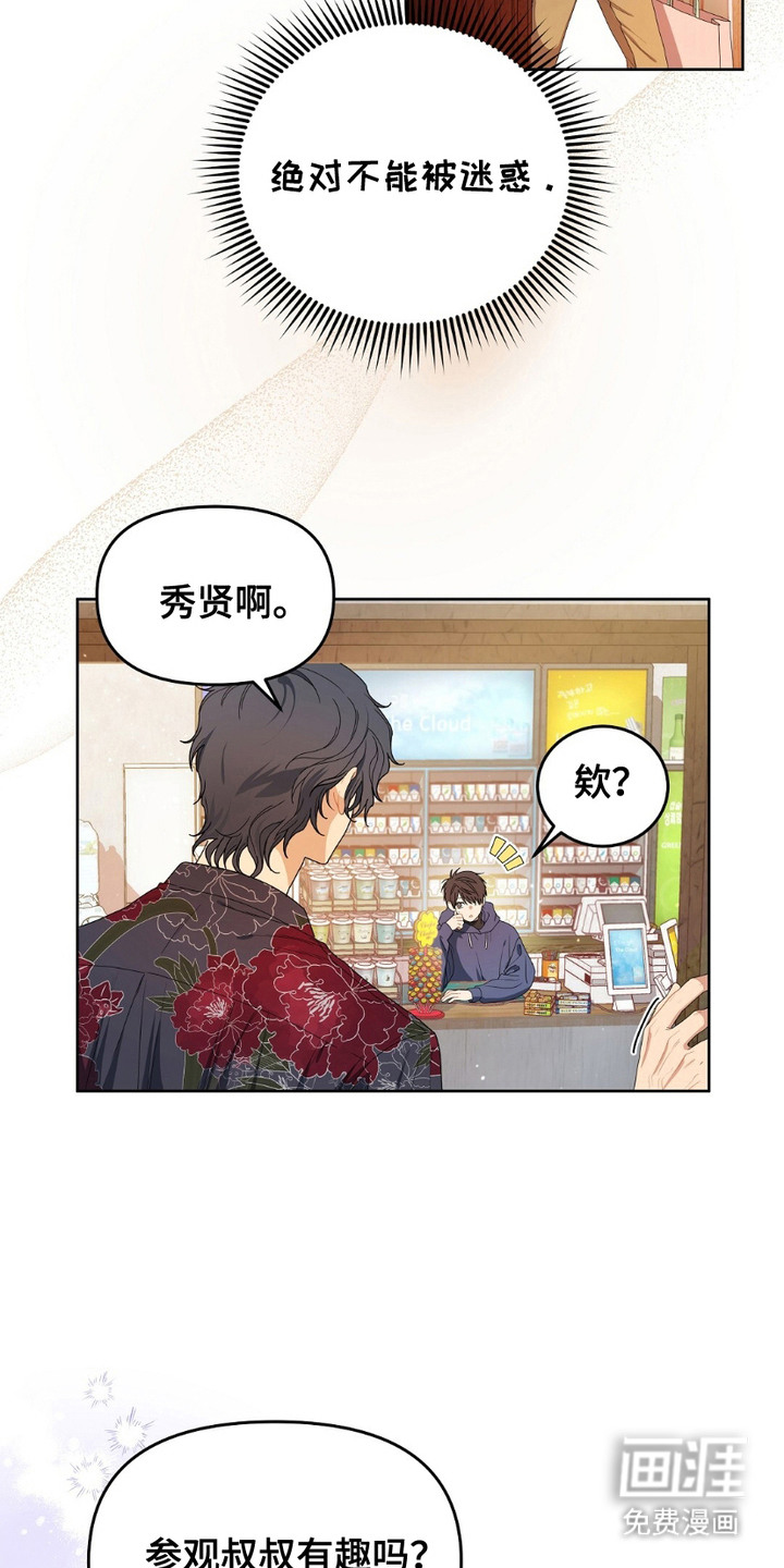 甜蜜的贿赂漫画-图10