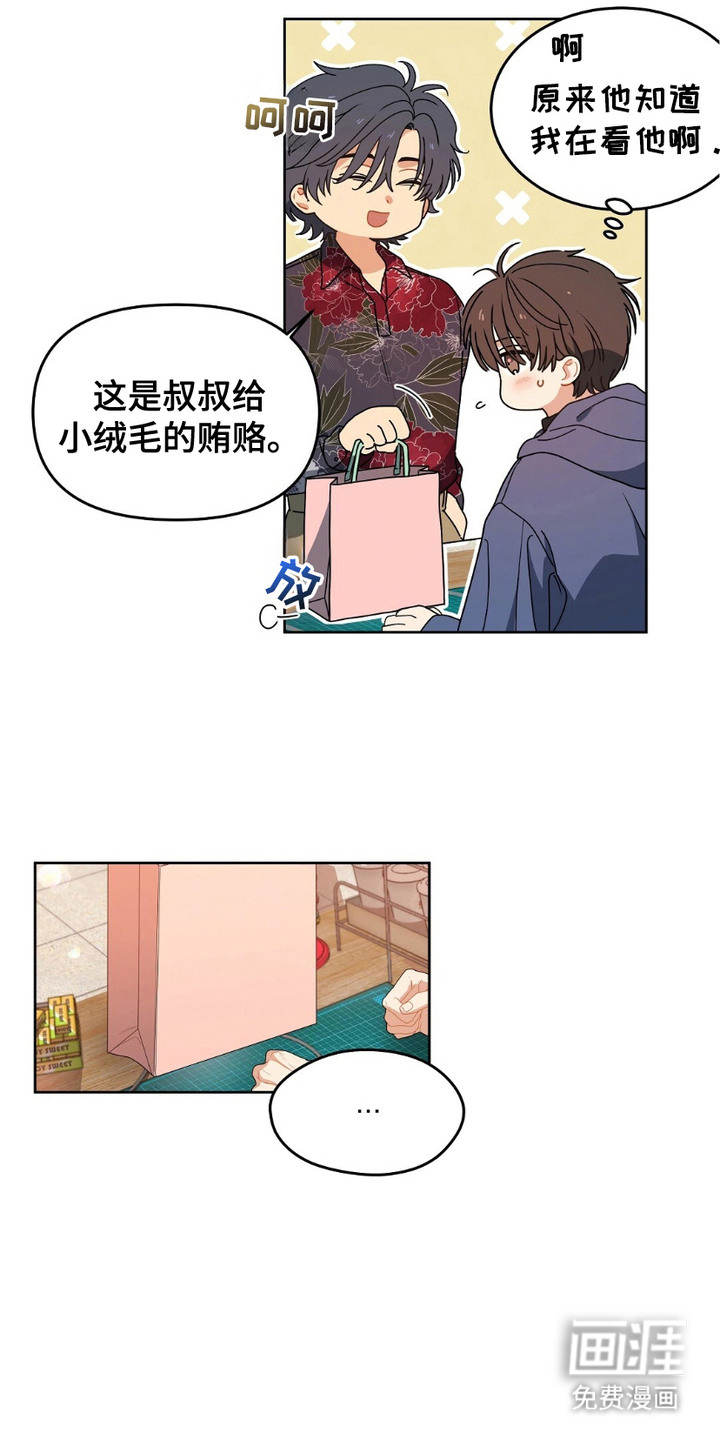 甜蜜的贿赂漫画-图12