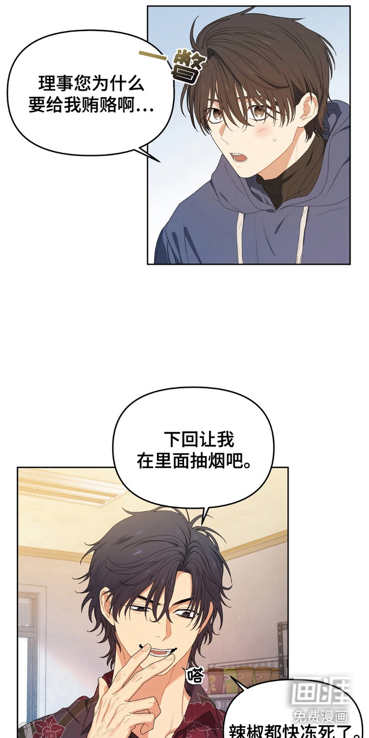 甜蜜的贿赂漫画-图13