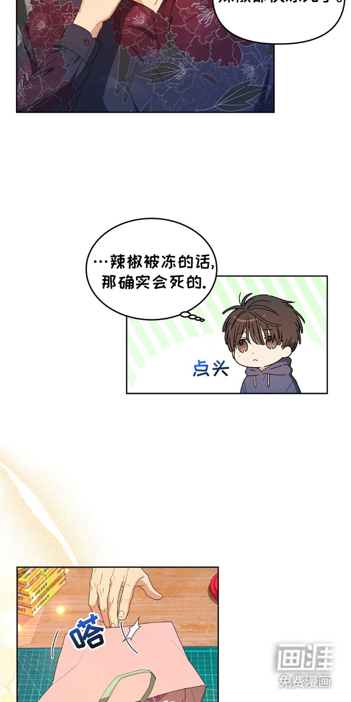 甜蜜的贿赂漫画-图14
