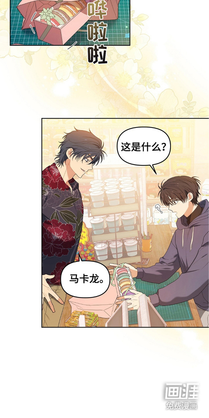 甜蜜的贿赂漫画-图15