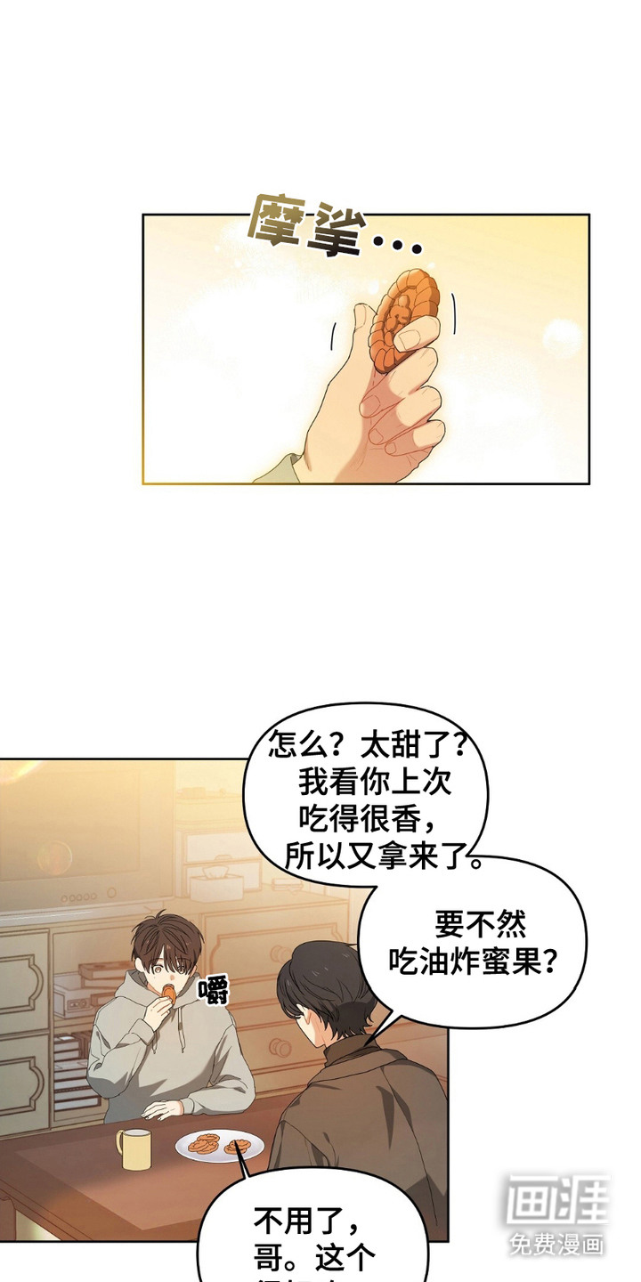 甜蜜的贿赂第9话第1页