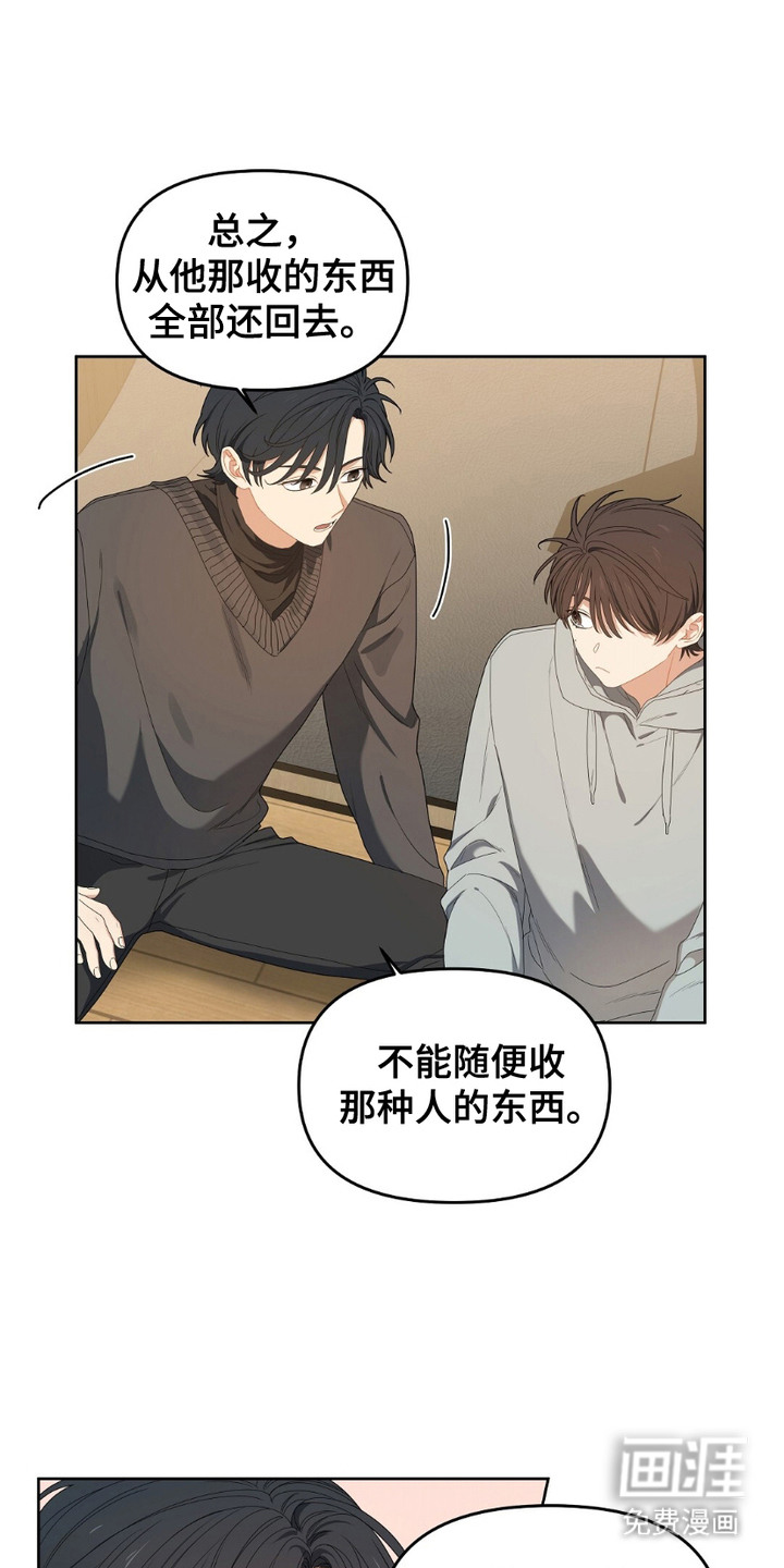 甜蜜的贿赂漫画-图13