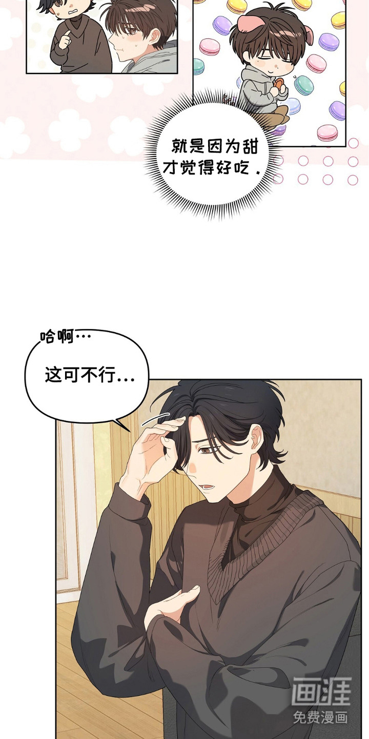 甜蜜的贿赂漫画-图15