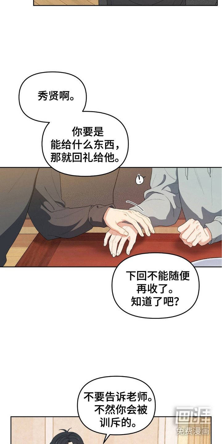 甜蜜的贿赂漫画-图16
