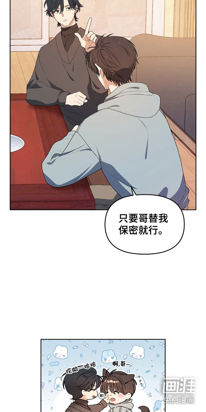 甜蜜的贿赂漫画-图17