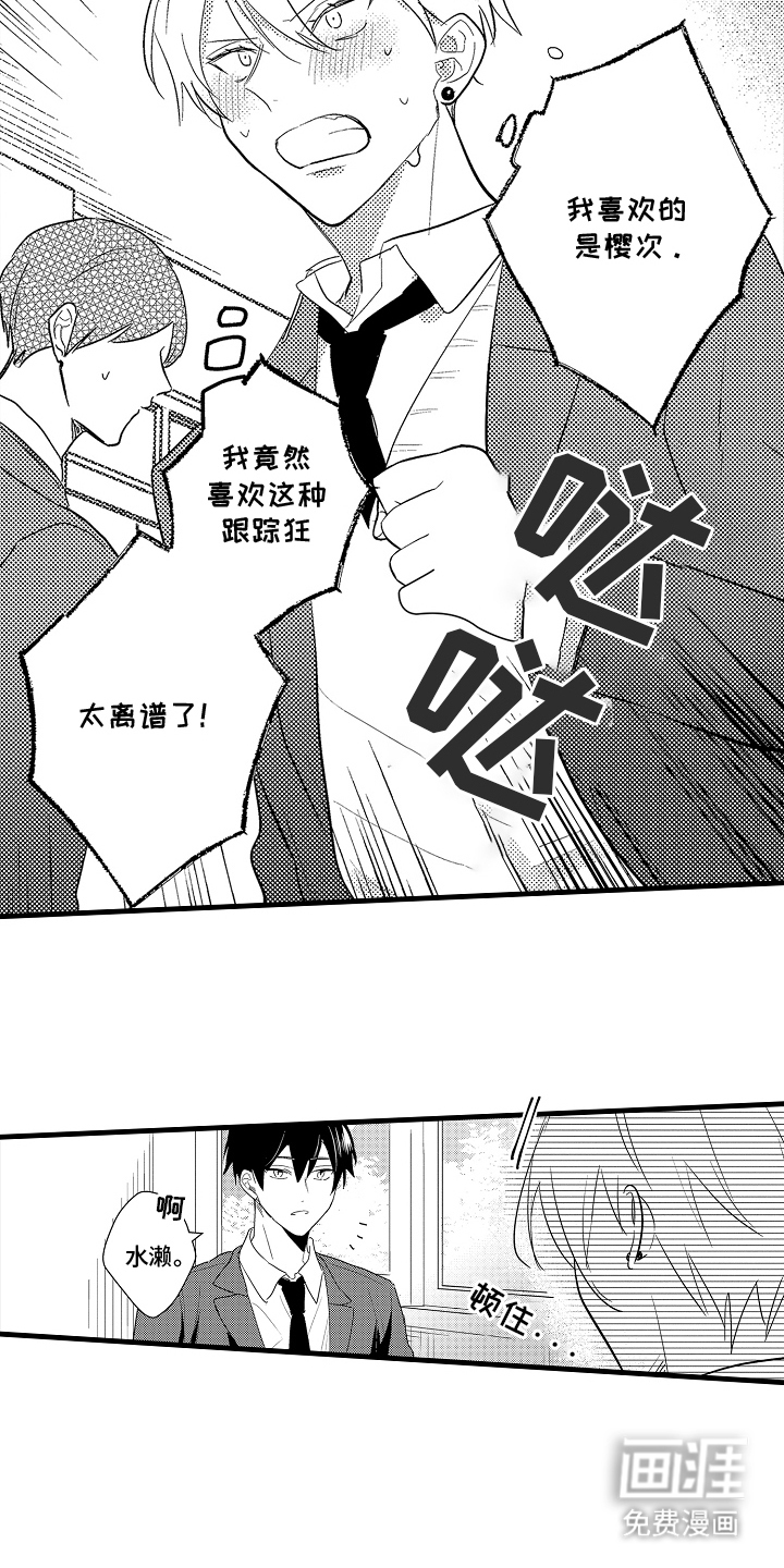 偷偷喜欢他第10话图