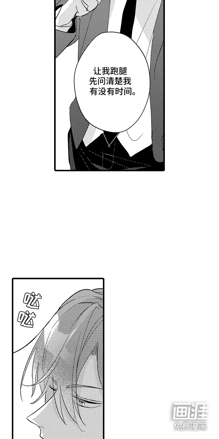 偷偷喜欢他第12话图