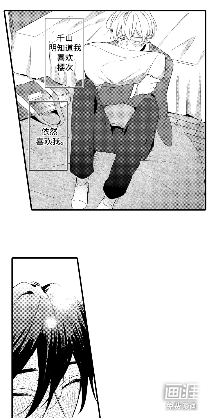 偷偷喜欢他第13话图