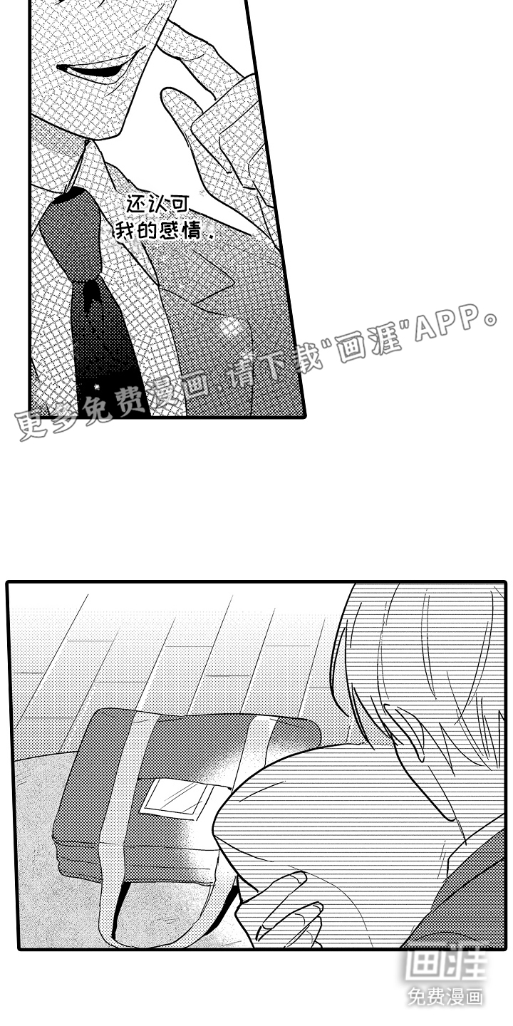 偷偷喜欢他第13话图