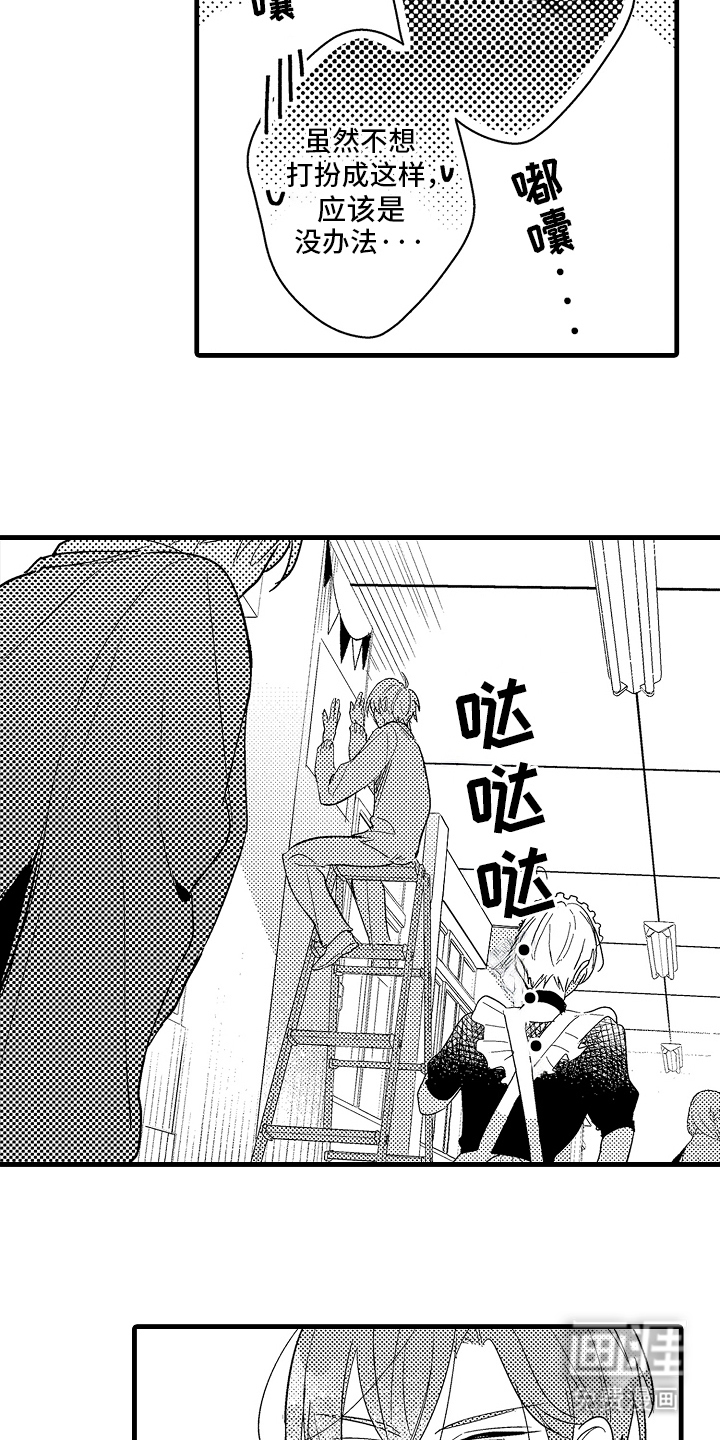 偷偷喜欢他第13话图