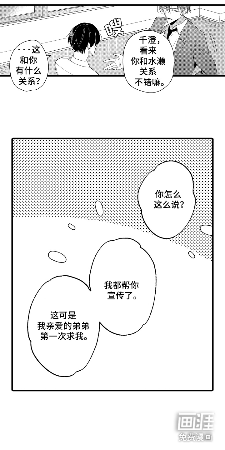 偷偷喜欢他第14话图