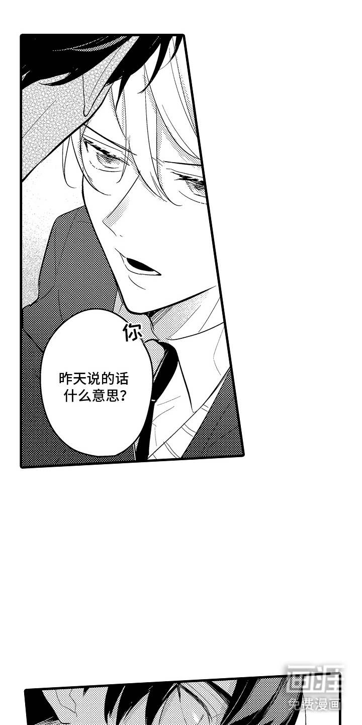 偷偷喜欢他第16话图