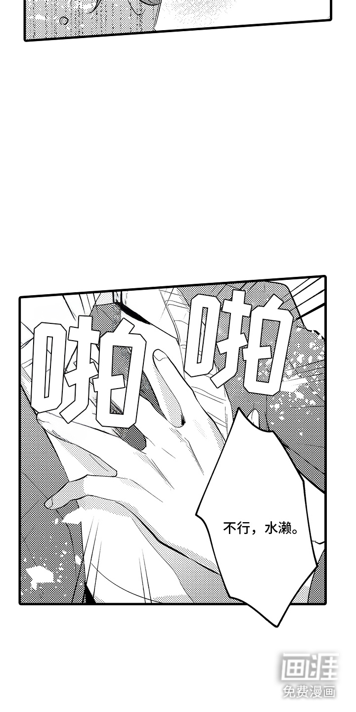 偷偷喜欢他第16话图